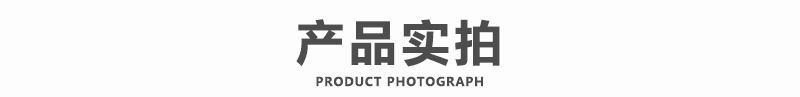 产品实拍.jpg