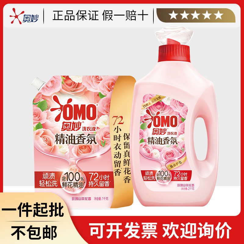 奥妙精油香护洗衣液1.9kg /1kg/2kg香氛玫瑰幽莲持久留香洁净去顽|undefined
