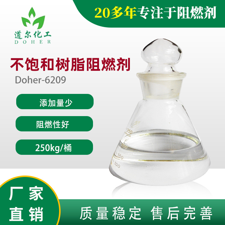 不饱和树脂阻燃剂生产厂家Doher6209