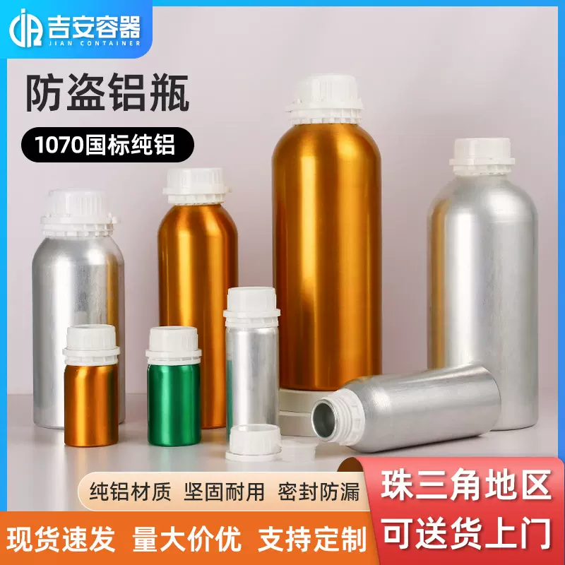 50G~1000ml铝瓶分装精油瓶250毫升防盗固化剂电解液瓶批发1KG铝罐