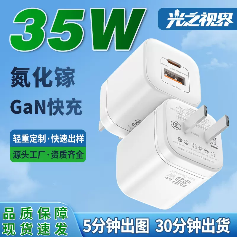 跨境新款PD35W氮化镓手机充电器多口全兼容美规英规快充头现货