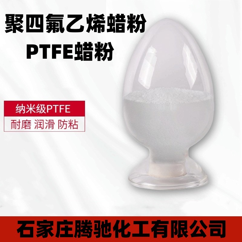 供应 聚四氟乙烯蜡粉 PTFE蜡粉 微粉蜡 塑料润滑抗刮耐磨添加量少