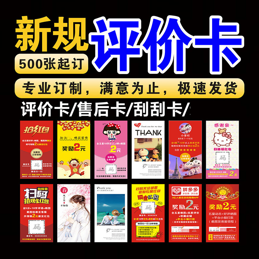 评价卡片评论刮刮卡明信片优惠券纸卡精美红包售后卡外卖感谢小卡