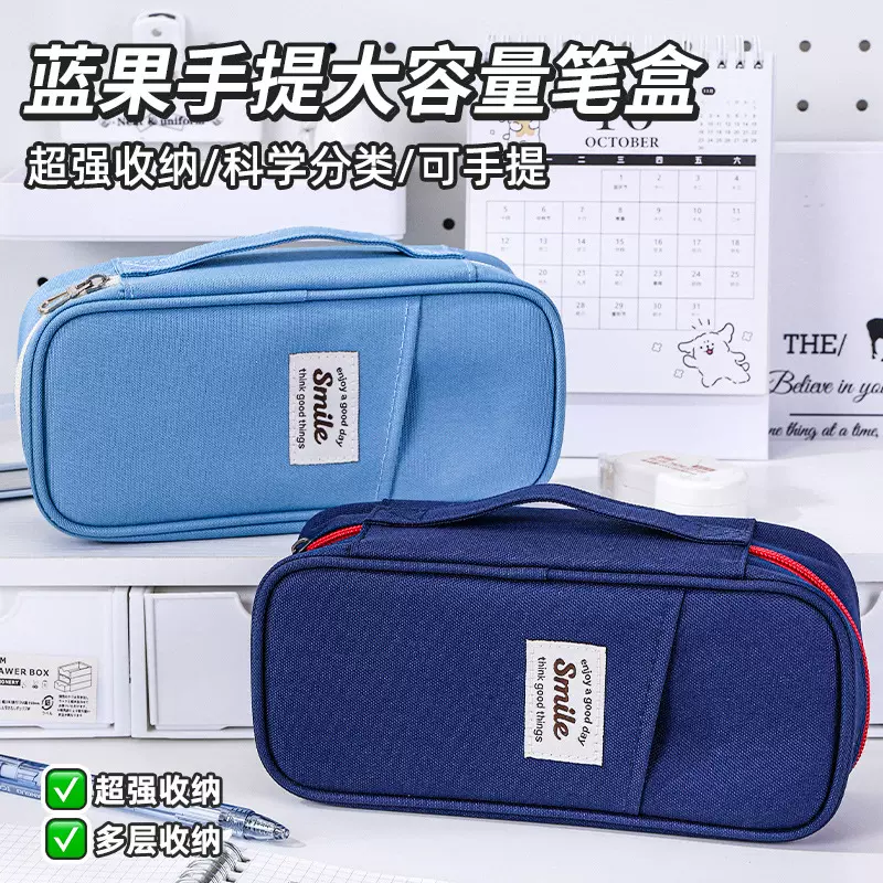 蓝果简约本初大容量手提笔盒学生高颜值笔袋铅笔袋多功能文具盒
