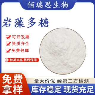 岩藻多糖褐藻提取物水溶性食品级原料褐藻多糖墨角藻多糖现货批发