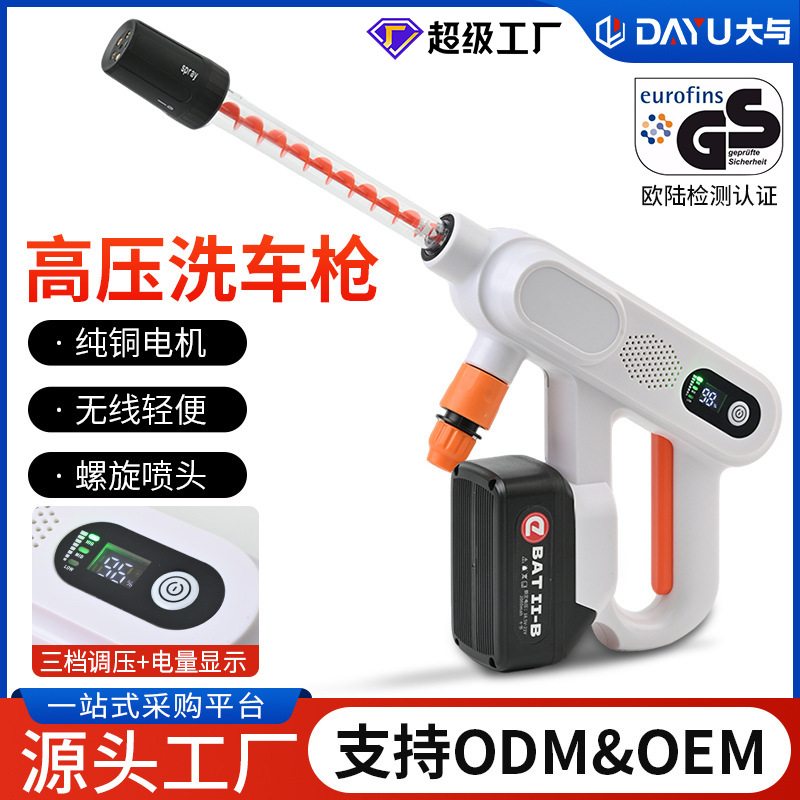 Cross-Border High-Pressure Wireless Car Washing Machine, Household Rechargeable Lithium Battery Car Washing Tool, Water Gun, Car Cleaning Tools Wholesale