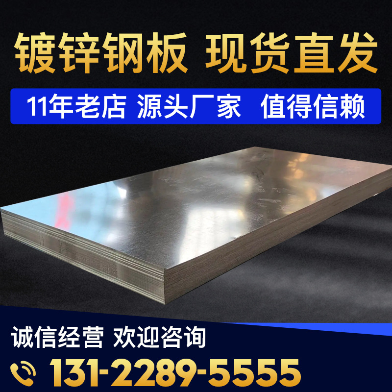 【现货供应】SGCC镀锌板高锌层 镀锌钢板0.4~3mm 镀锌白铁皮加工