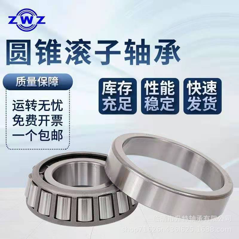 厂家直营圆锥滚子汽车 农机 变数箱 减速机 印刷 建筑机械轴承