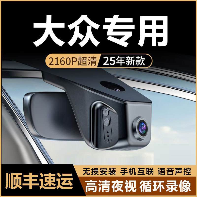 Original Factory Night Vision Dash Cam for Volkswagen Lavida, Sagitar, Bora, Passat, Magotan, Id34L, and Tayron