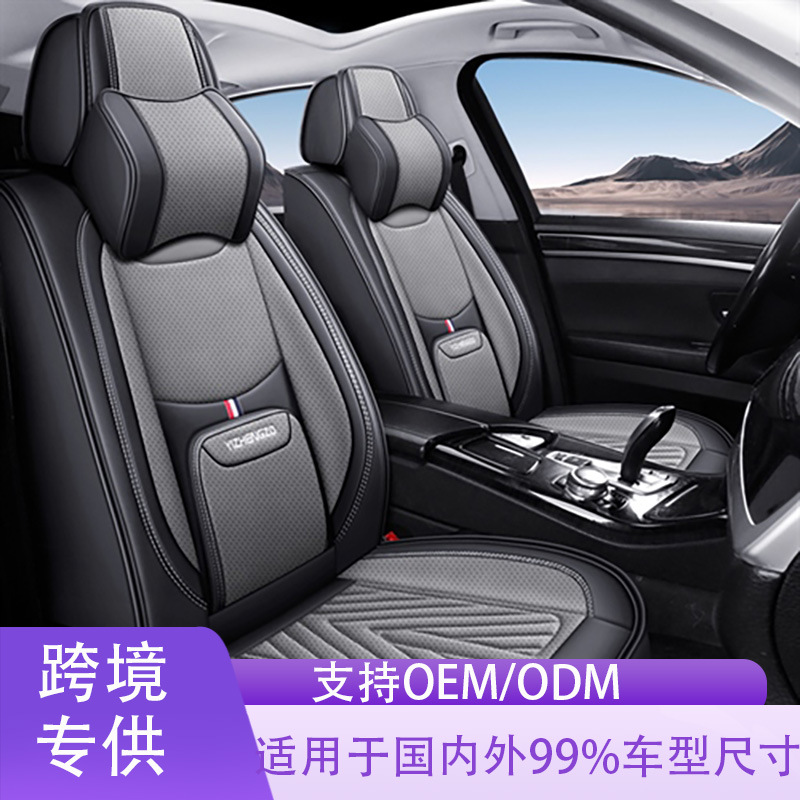 外贸跨境全包围全皮汽车座套坐垫通用四季座椅座椅套全皮座套