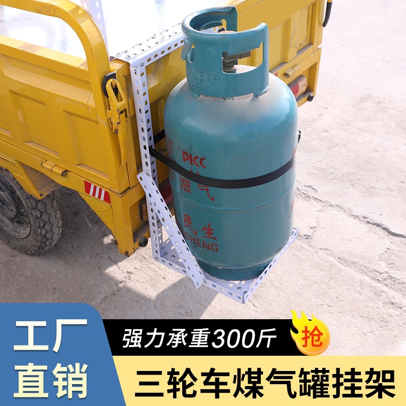煤气罐角钢支架通用托盘煤气罐三轮车边挂架餐车挂钩