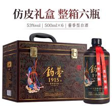 钓台1915仿皮箱 53度酱香型纯粮食白酒 500ml*6瓶