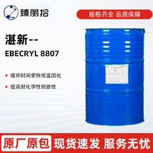 湛新EBECRYL 8807脂肪族聚氨酯丙烯酸酯UV光固化树脂快速固化耐磨