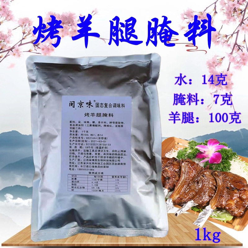 烤羊腿腌料1kg碳烤羊腿调料烤羊排烤全羊羊肉串腌料撒料蘸料 烧烤