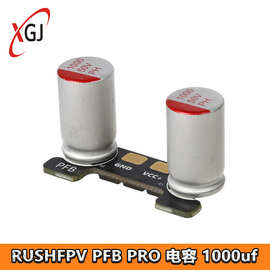 RUSHFPV PFB PRO电压尖峰抑制器 1000uf电容 双50V 无人机穿越机