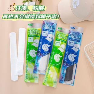 Hat Brim Sweat-Absorbing Sticker Hat Anti-Dirty Inner Sticker Hat Sticker Collar Anti-Sweat Sticker Military Training Supplies Hat Rim Artifact Anti-Perspiration Sticker