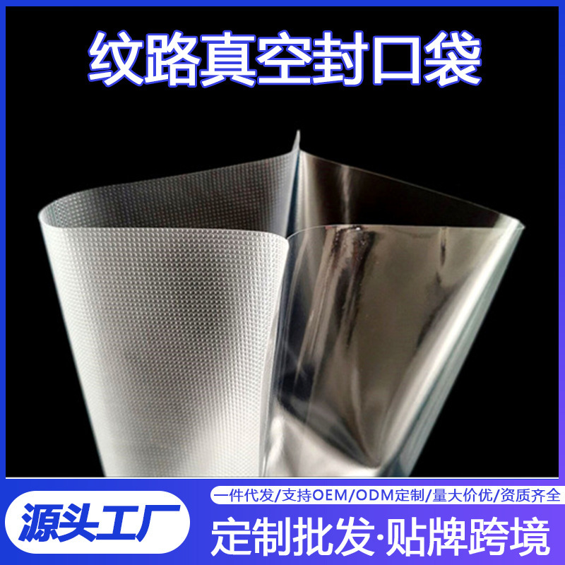 真空シールテクスチャバッグシール機専用テクスチャバッグ食品保存袋真空プラスチックシールバッグ片面包装袋|undefined
