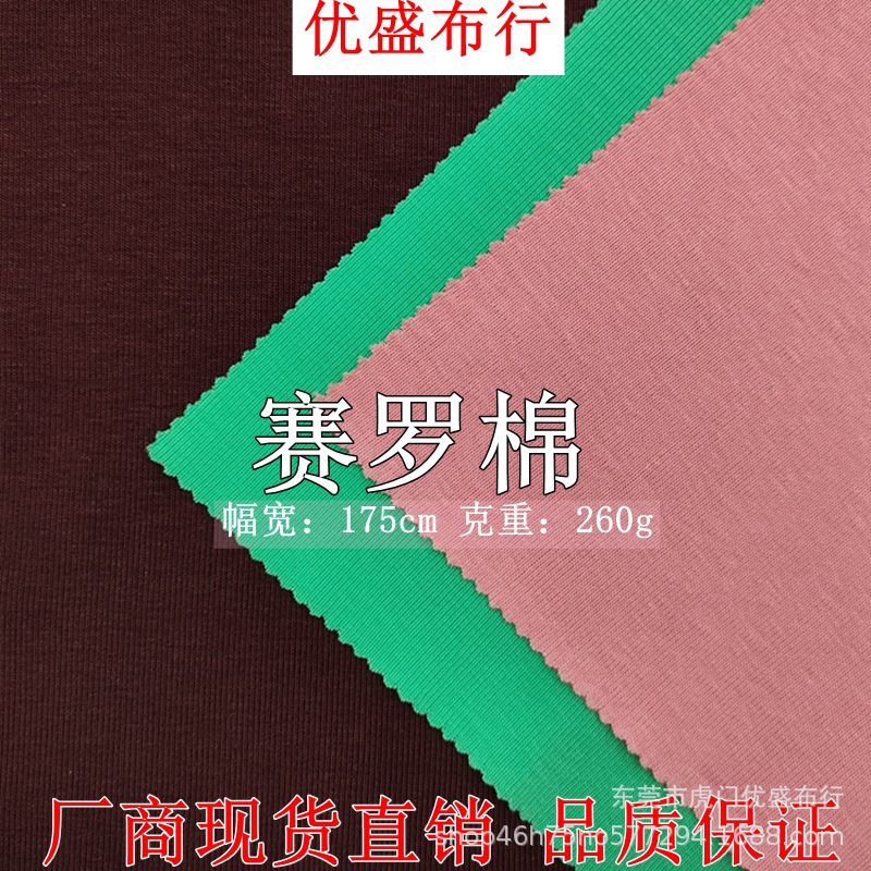 现货260g加厚赛罗棉弹力罗纹针织布 1*1抗起球双面螺纹随心裁面料