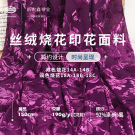 跨境春秋双色烧花印花布 50D氨纶微弹金丝绒国风旗袍连衣裙面料