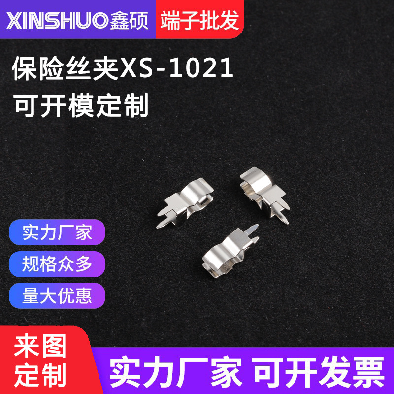 XS-1021保险丝夹 5*20黄铜保险管夹 电流熔断器座 PC板保险丝支架