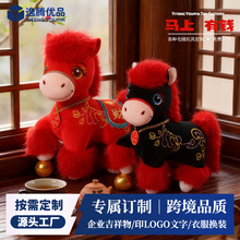 2026马年吉祥物生肖马毛绒玩具公仔小马玩偶布娃娃新年会定礼品制