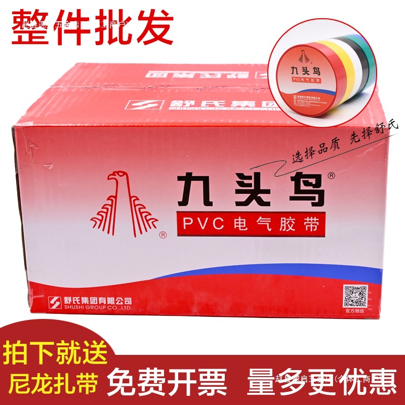 电工电胶布电气绝缘胶带防水白色黑色大卷电线加宽整箱
