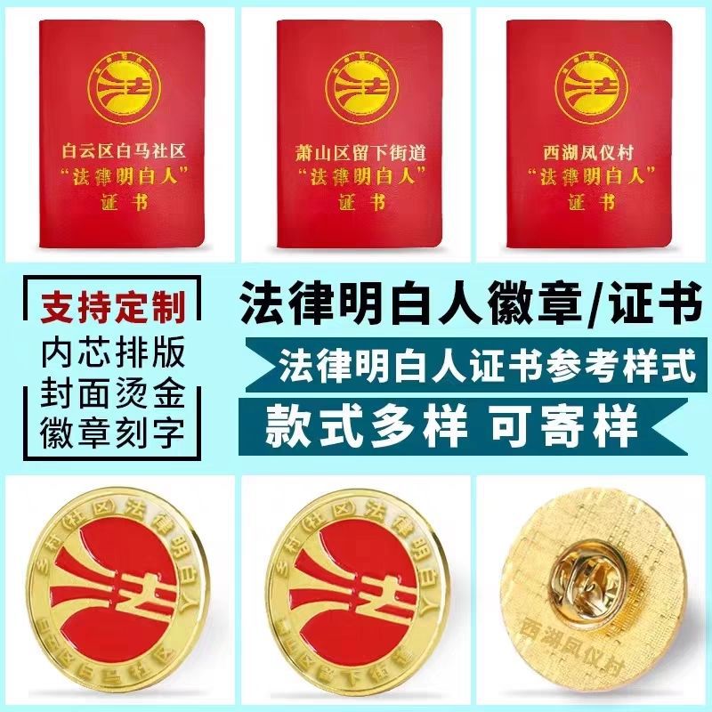 金属徽章乡村社区法律明白人订做logo证书个性班校徽胸章定制定做