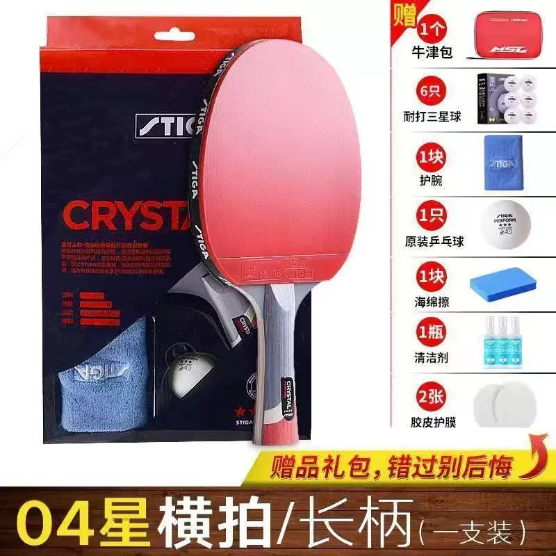 [斯蒂卡乒乓球拍4星五星6星专业级成品拍高弹内能直横单拍学生宇天]
