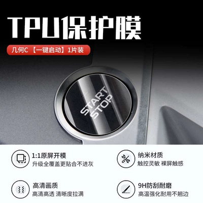 Film Navigation Car Interior Display — Car interior film - geometric-c-one-click-start-tpu-soft-film