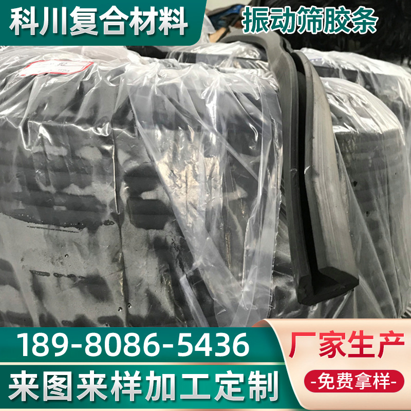 PVC材料振动筛橡胶条 耐高温橡胶密封条 黑色密封胶条厂家
