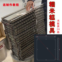 七色のもち米の鋳型のステンレスのもち米のもち米の餅は板を挟んで鍋を煮ます。