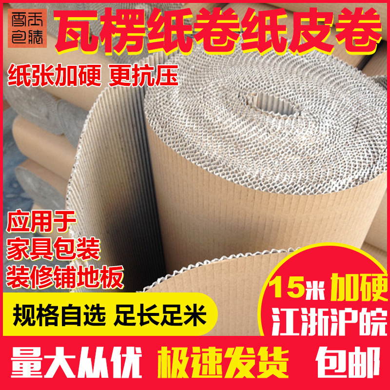 Packaging paper packaging corrugated paper roll paper tool packaging…