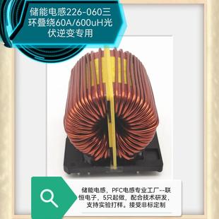 Energy storage inductor 200-060 iron silicon PFC inductor 50A/480uH factory non-standard support proofing 5 minimum order
