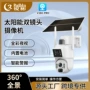 家用高清远程太阳能摄像机