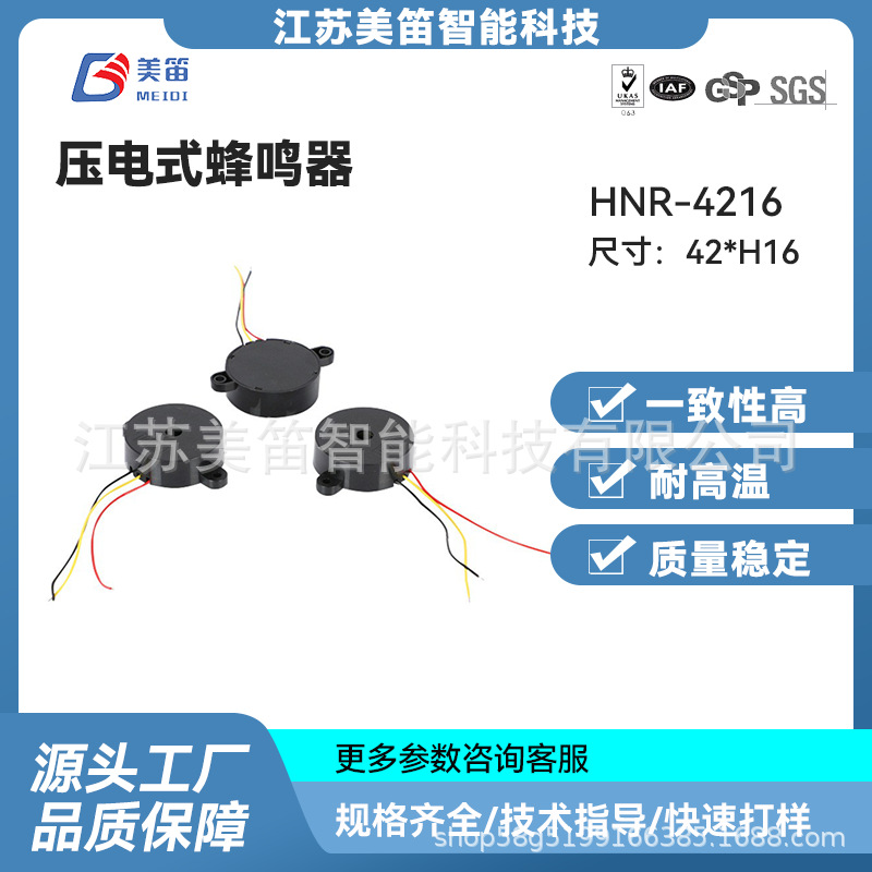 HNR-4216压电无源蜂鸣器二根线 三根线 4216压电无源蜂鸣器