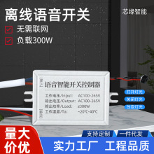 智能离线语音开关遥控灯控制器无需联网识别模块离线语音控制