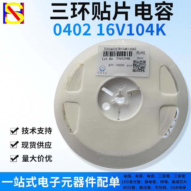 Chip capacitor TCC0201X5R104K160ZT one-stop electronic components with single 16V100NF