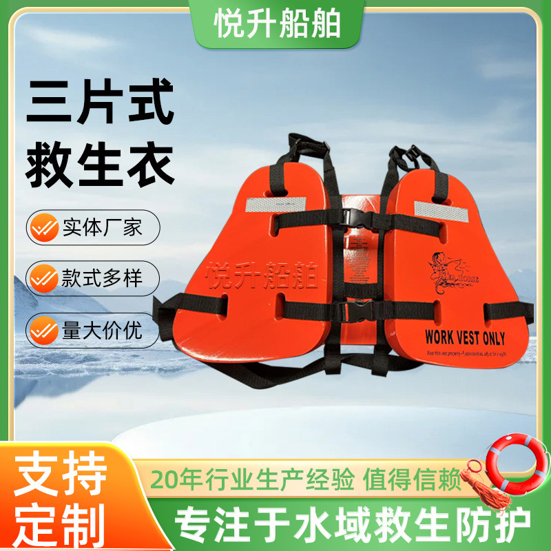 三片式救生衣船用救生衣成人工作救生衣便捷式工作救生衣 批发