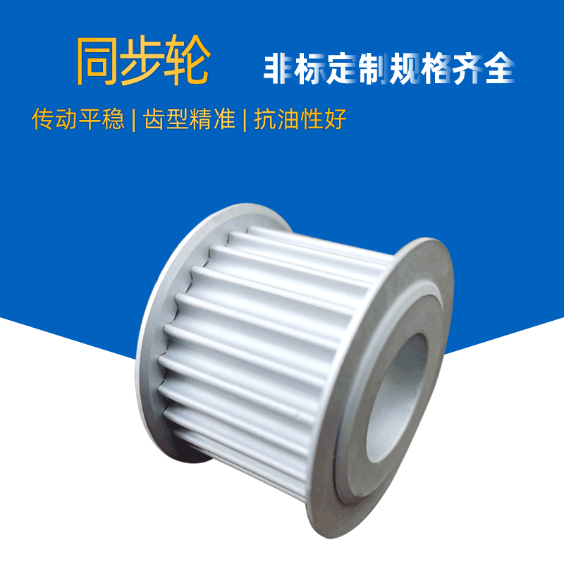 源头厂家同步带轮高精密机械设备传动配件锥套齿轮铝合金同步轮
