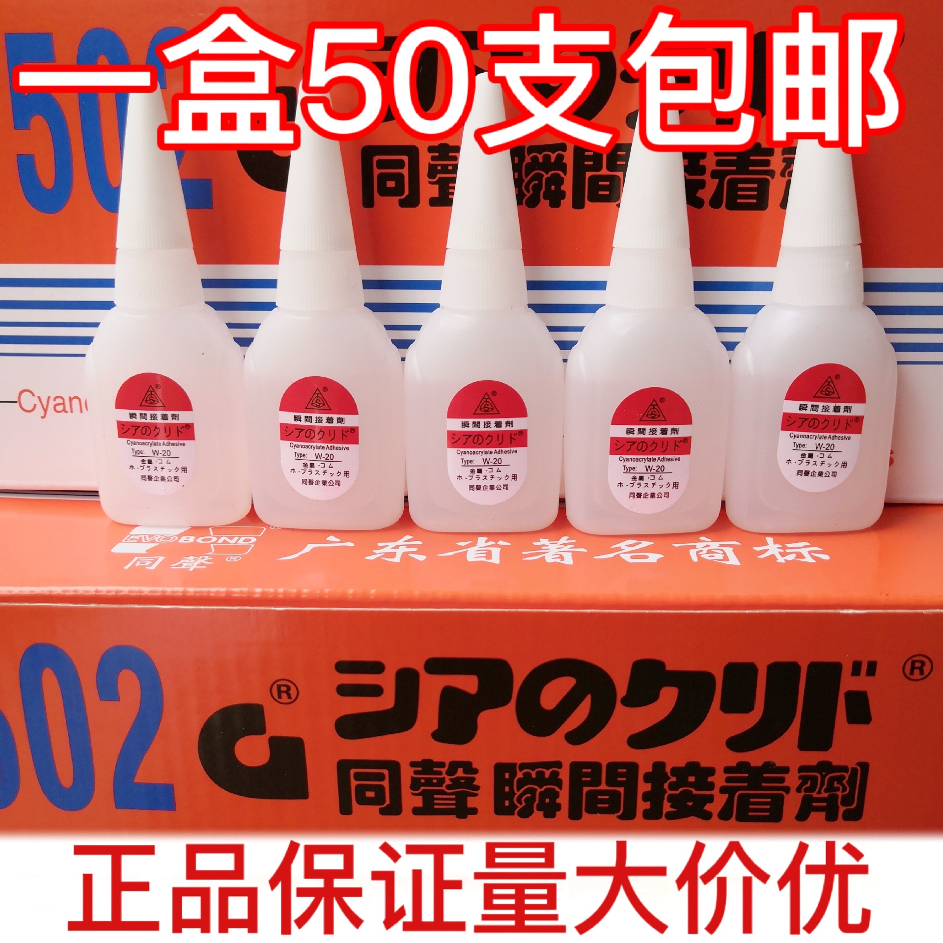 台湾同声502胶水粤W-20瞬间接着剂家具维修补快干瞬间胶高粘度