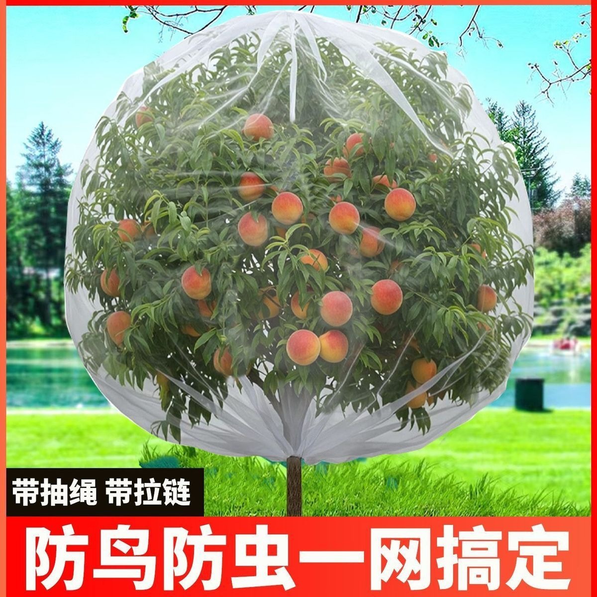 Fruit tree bird-proof net cover, fruit tree lotus pod bird-proof and insect-proof net cover, suitable for Jiabao, loquat, cherry, blueberry orchards and potted plants