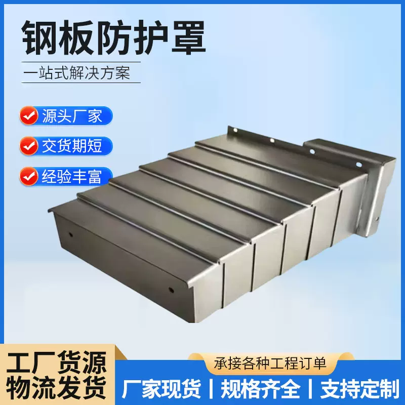 钢板防护罩机床X Y Z轴保护罩机械加工导轨钢板数控机床护伸缩式