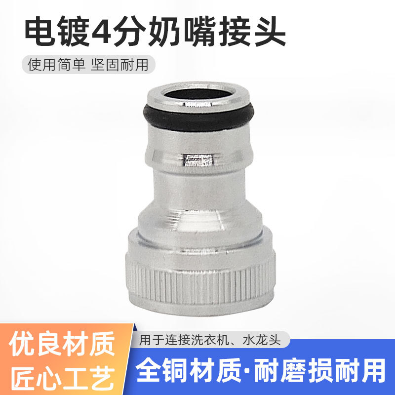 电镀内4分奶嘴接头内1/2洗衣机出水嘴家用水龙头接头配件