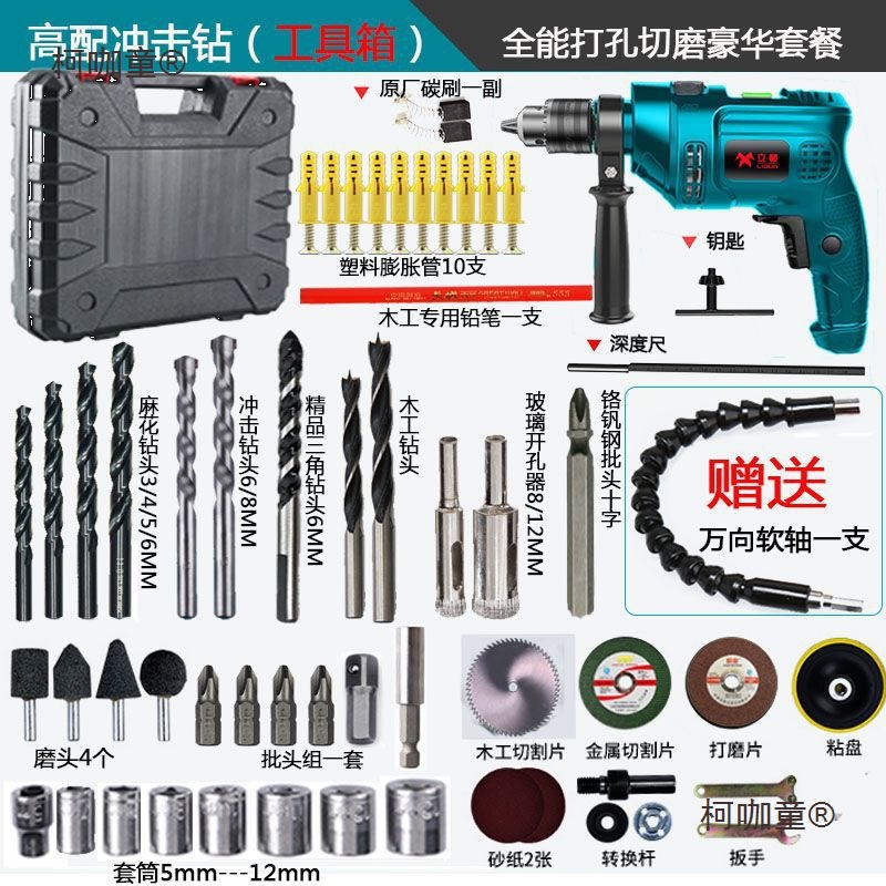 手电钻 电钻 电钻家用 电钻工具 冲击钻 电钻多功能 电钻套麦太保