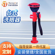 厂家台式洗眼器 实验室用洗眼器单口洗眼器双口洗眼器双喷头喷淋