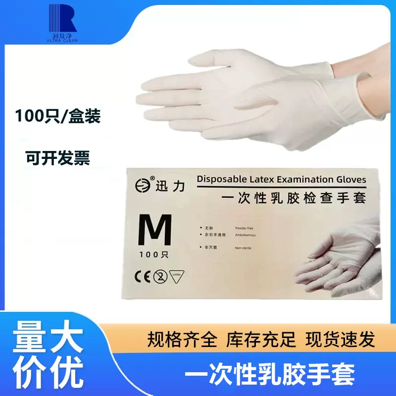 一次性乳胶检查手套食品餐饮厨房实验室家务防护无粉防滑橡胶手套