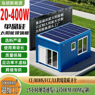 单晶硅太阳能光伏组件20-400W定制集装箱房屋太阳能光伏发电池板