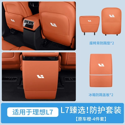 Chair back anti-kick pad | seat protection pad - ideal-l7seat-anti-kick-mat-rear-refrigerator-anti-kick-coverwith-refrigerator-original-car-orange-4-piece-set
