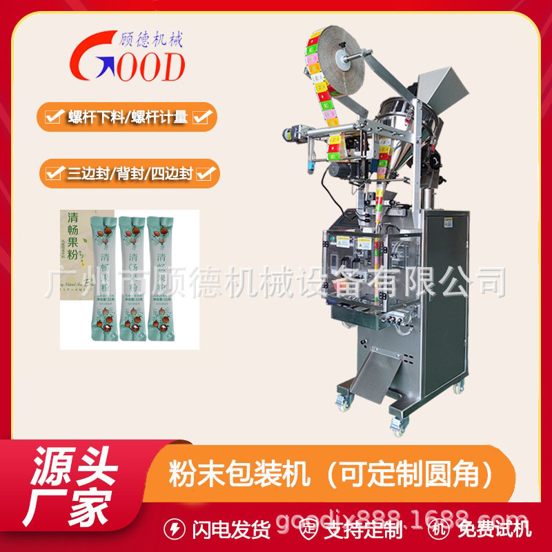固体饮料果粉包装机圆角袋水溶性粉末背封包装机条状灵芝粉包装机