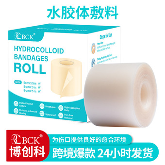 跨境水胶体敷料人工皮伤口敷料水胶体绷带吸液无菌水胶体敷料卷材